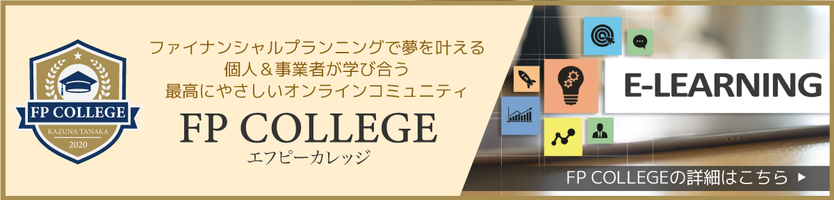 コロナ時代 ライフプランの必要性とは 結論 人生設計図でお金が増える